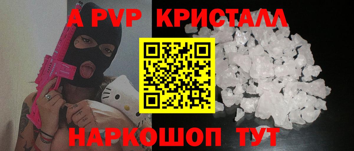 Альфа ПВП Соль  Alpha PVP крисы CK  Якутск  APVP кристаллы  Вход с VPN 