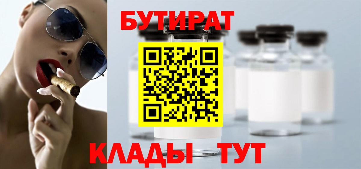 Якутск  Бутират  Вход с VPN  БУТИРАТ вода 