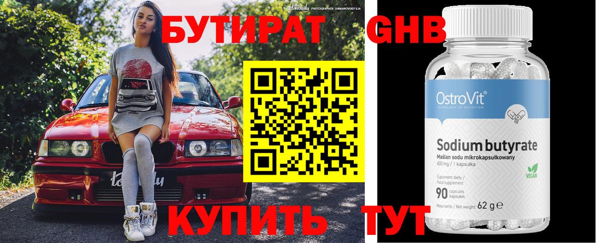 БУТИРАТ GHB Якутск