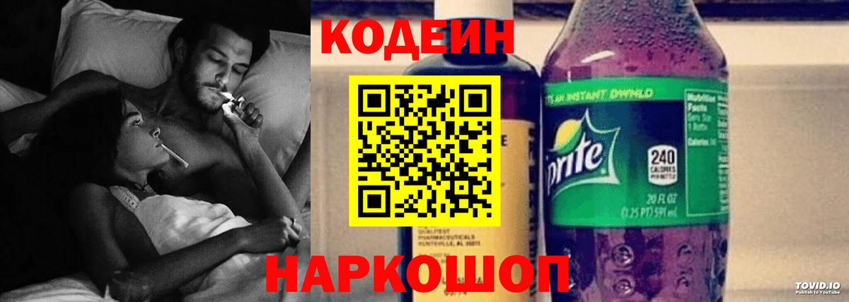 Кодеиновый сироп Lean напиток Lean (лин)  Вход с VPN  Якутск 